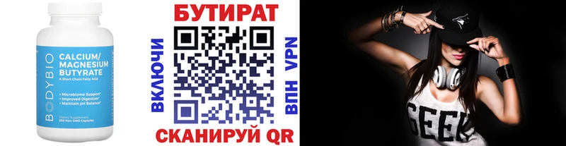БУТИРАТ оксана Купить где Киреевск