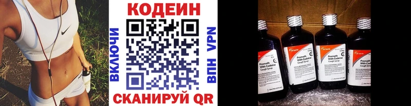 Codein напиток Lean (лин)  Купить где  Киреевск 